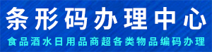 条形码办理中心